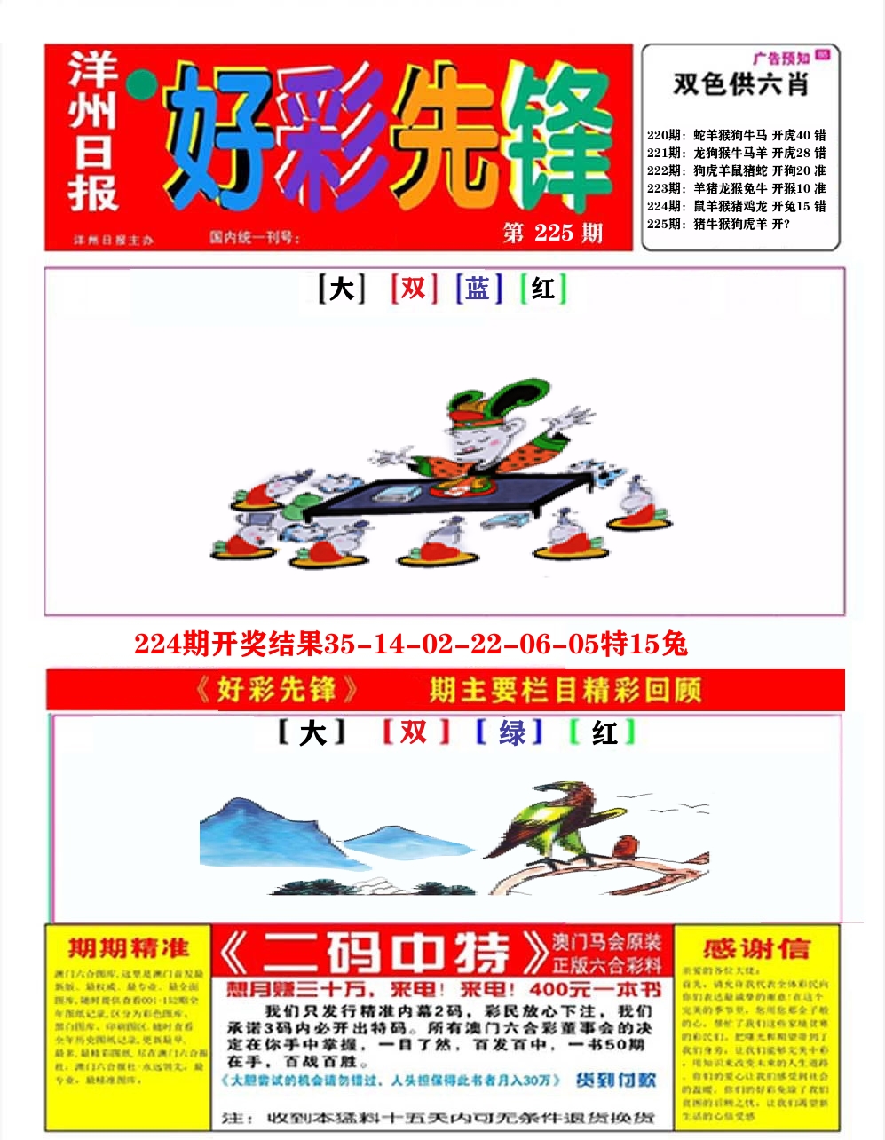 好彩先锋A 第225期