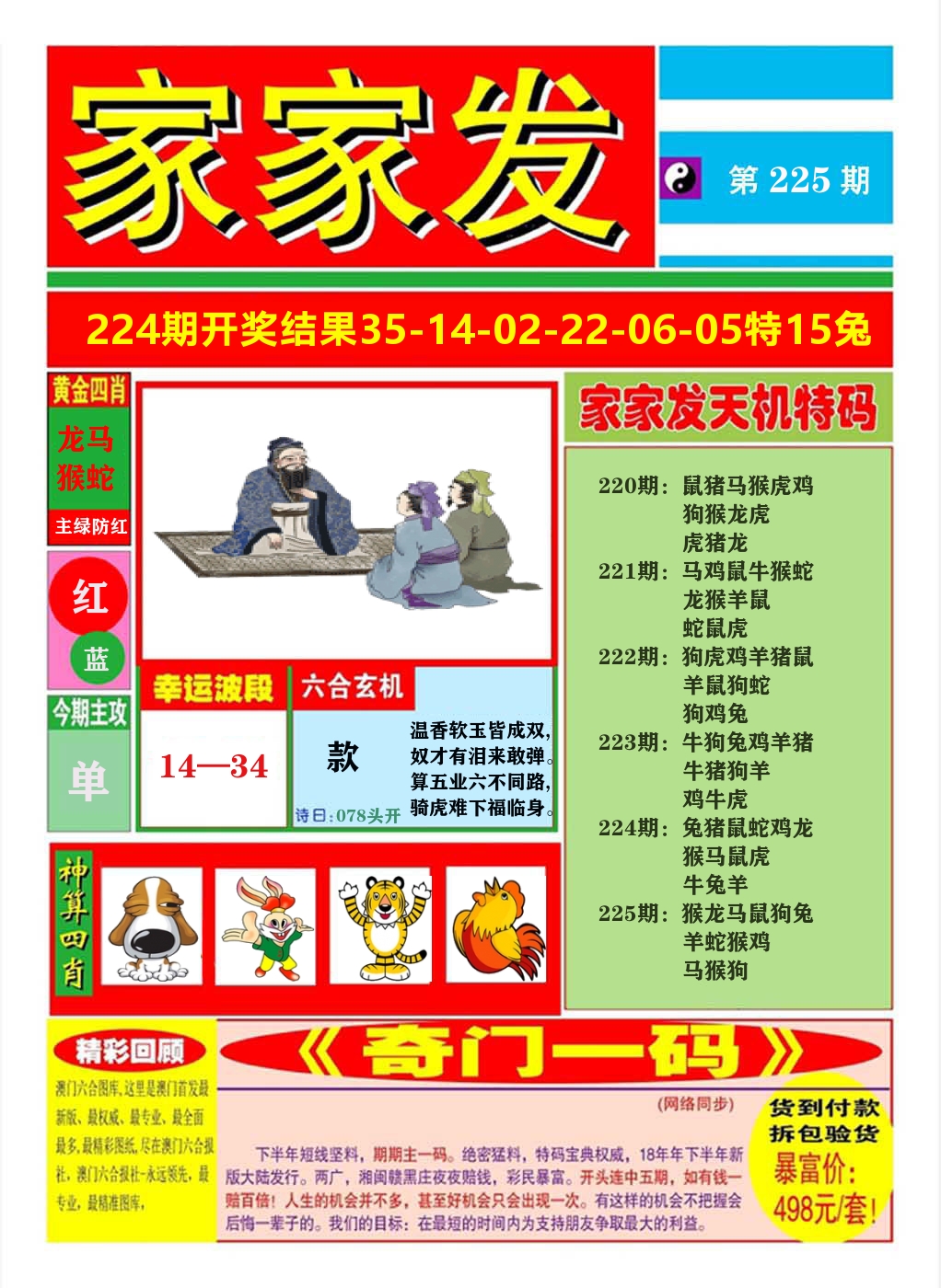 澳门家家发A 第225期