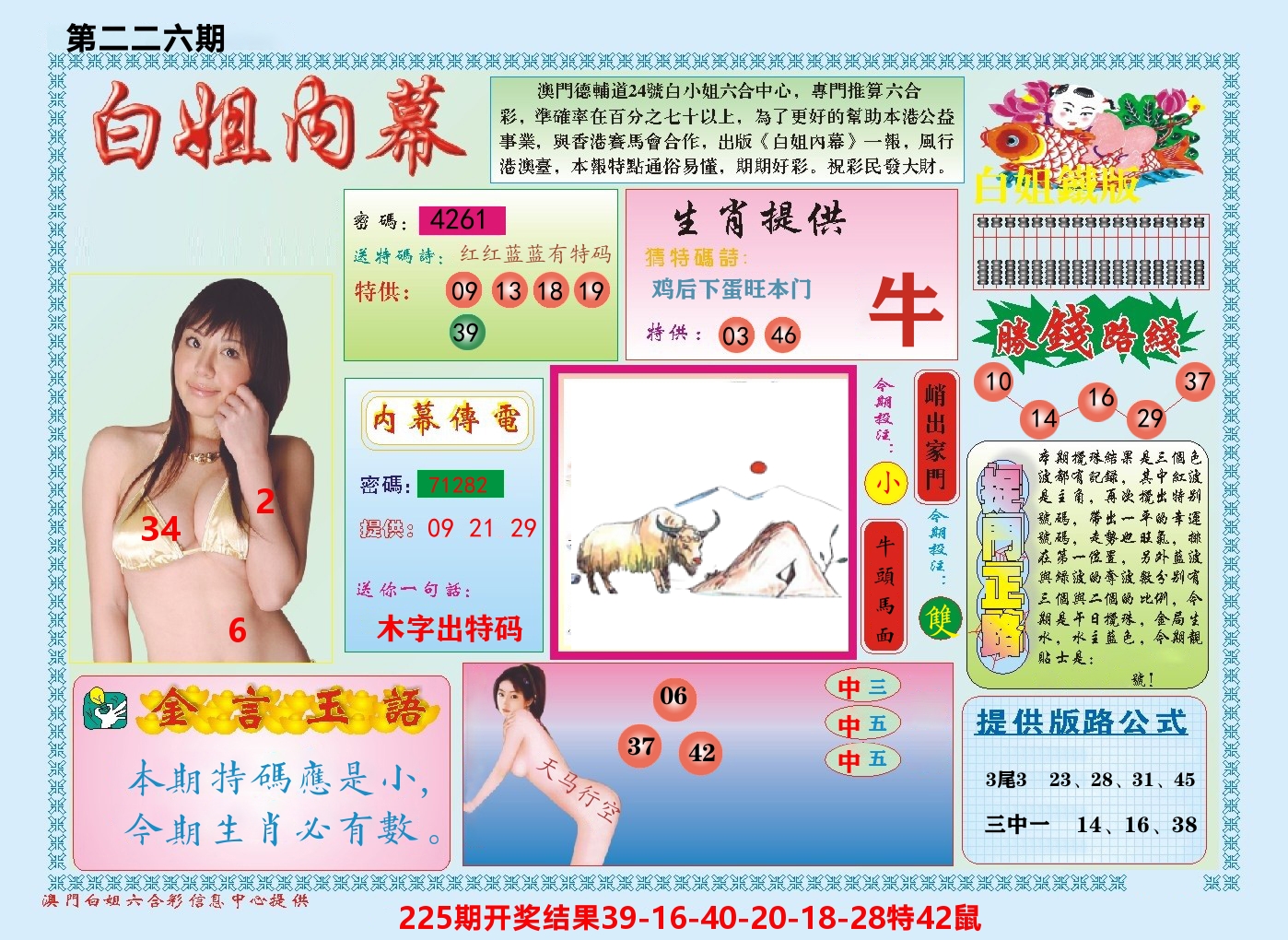 澳门白姐内幕 第226期