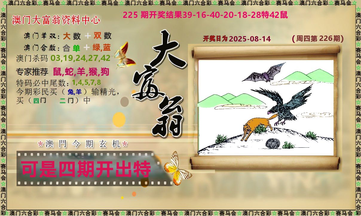 新大富翁 第226期