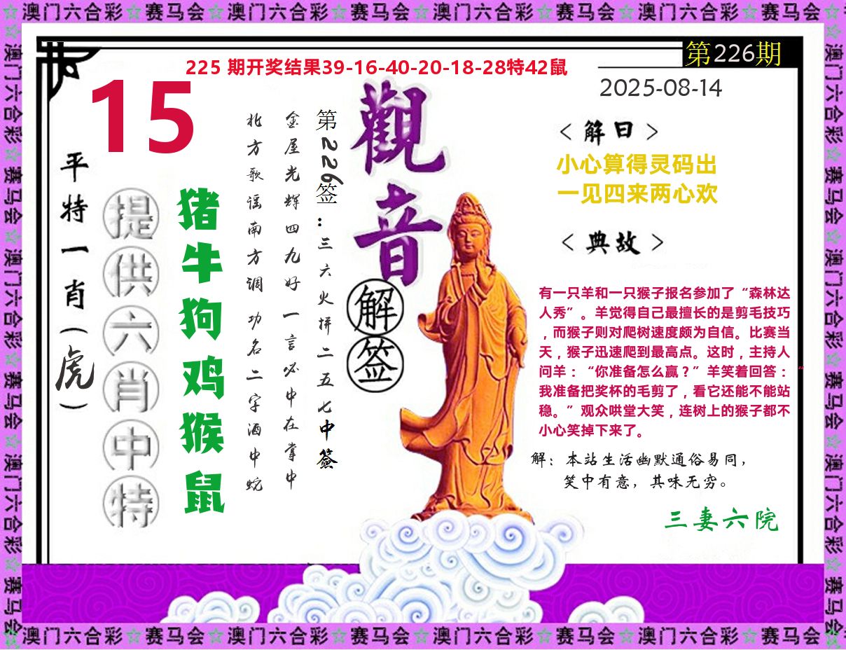 观音解签 第226期