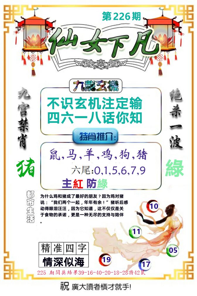 仙女下凡 第226期
