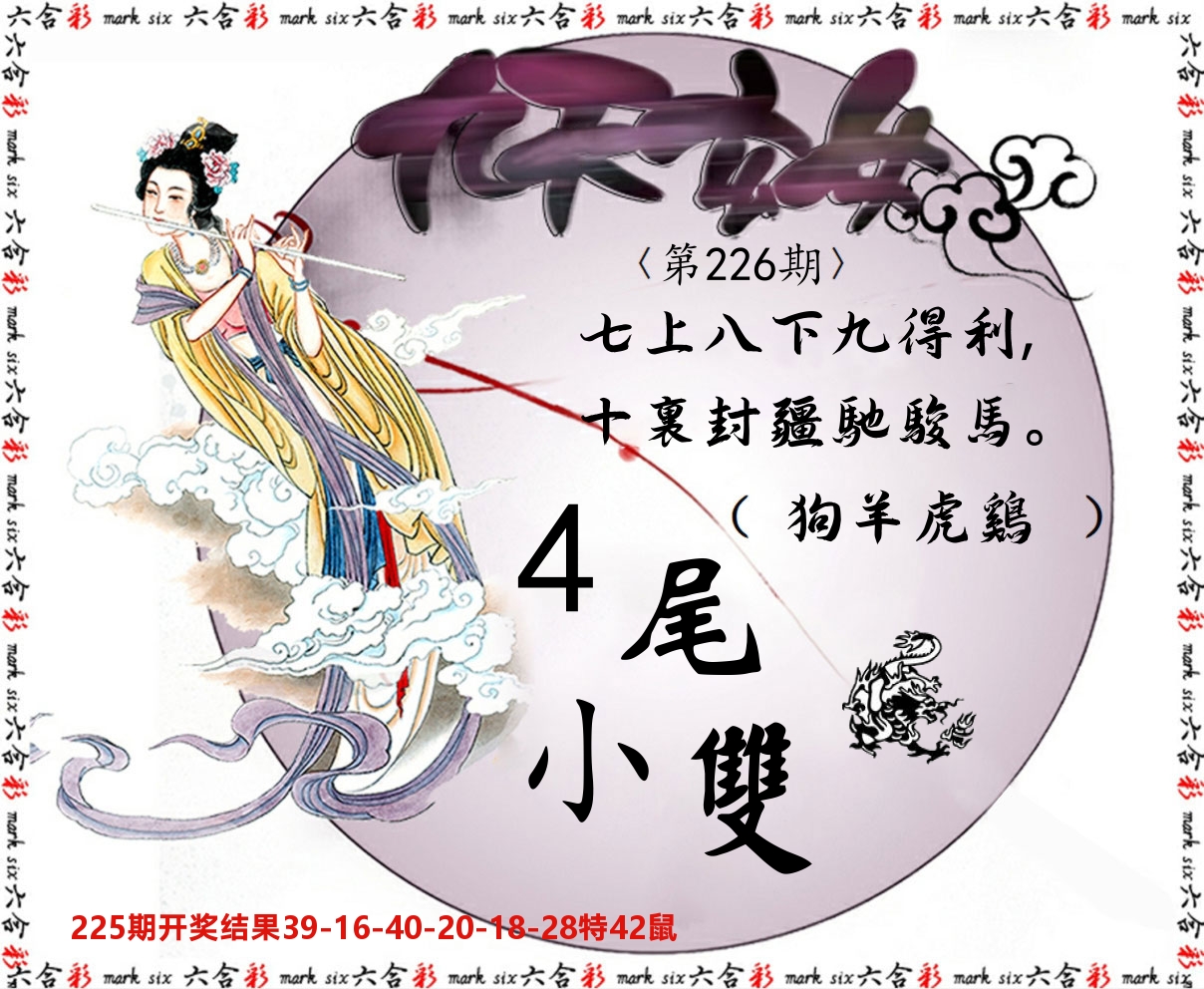 九天玄女 第226期