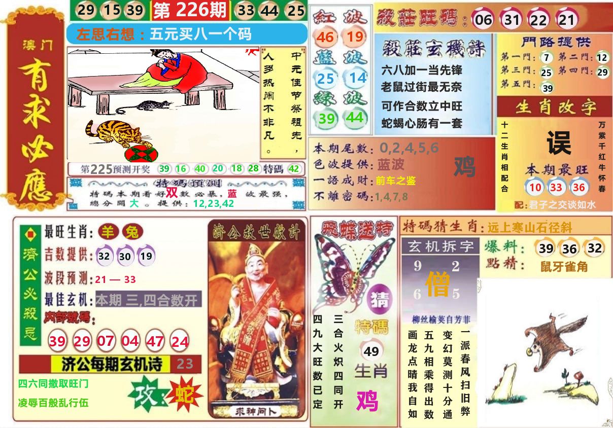 澳门有求必应 第226期