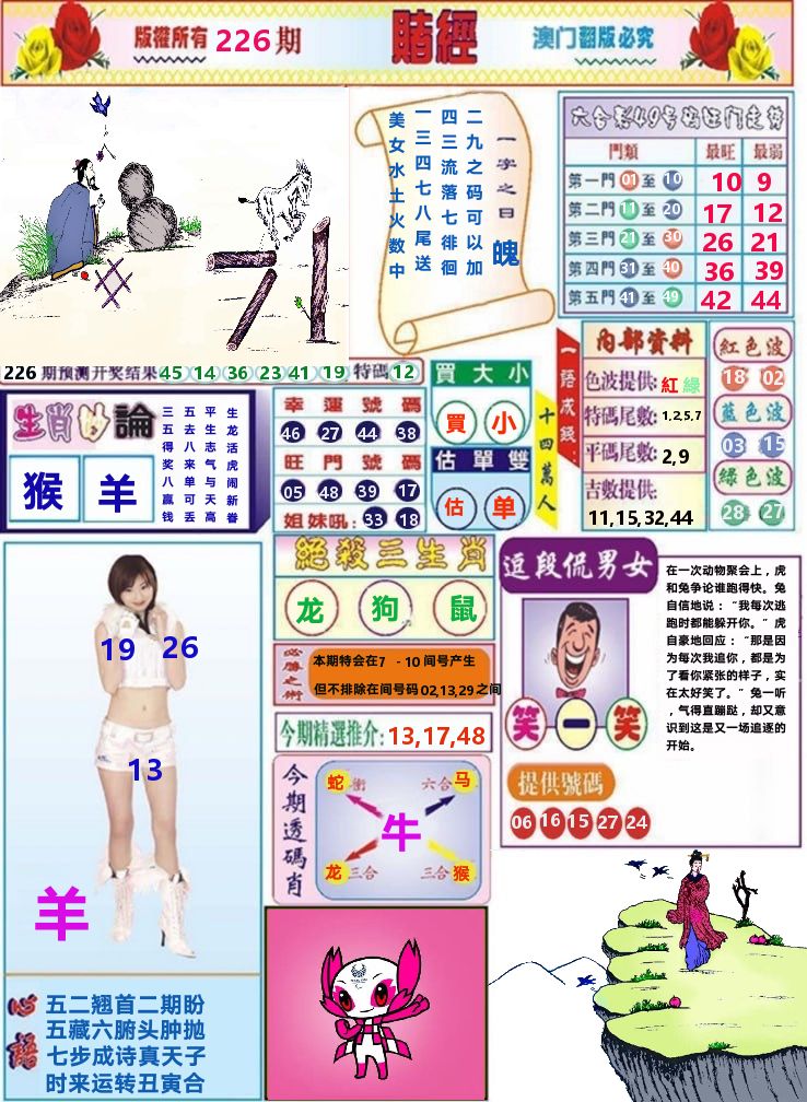 澳门赌经 第226期