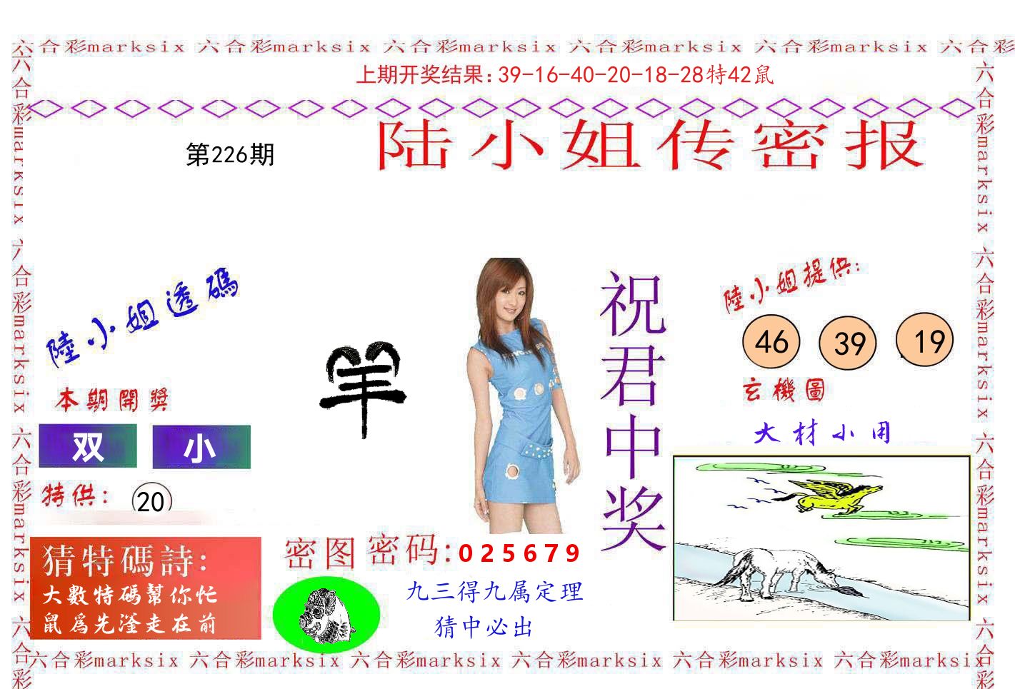 陆小姐密报 第226期