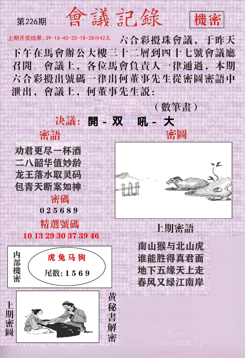 会议记录 第226期
