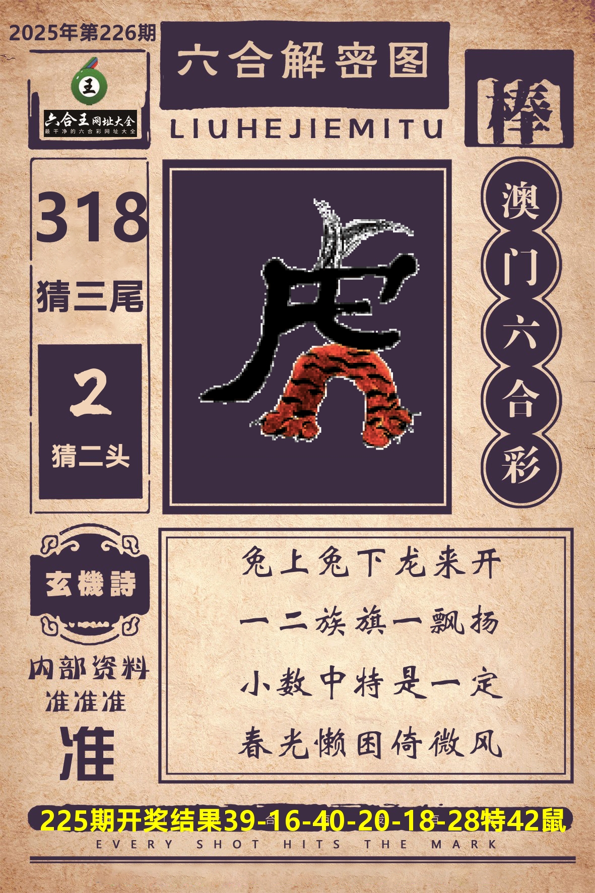 六合王六合解密 第226期