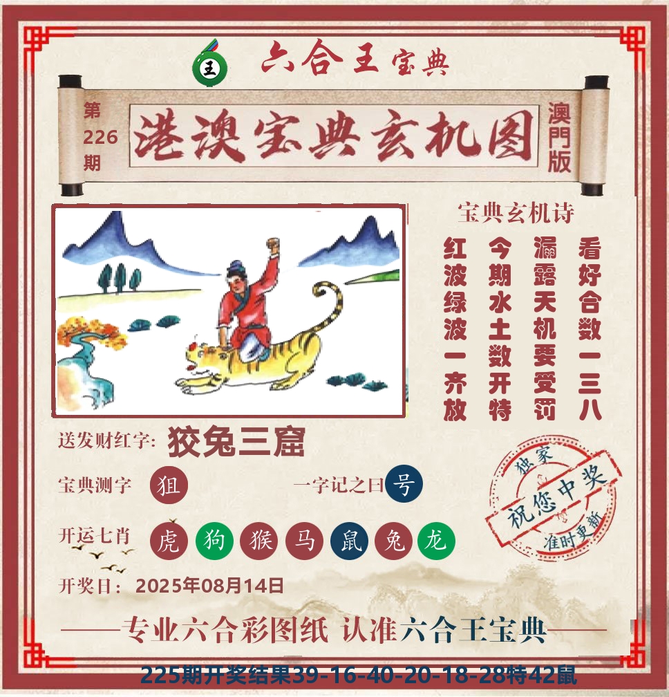 六合王宝典玄机 第226期