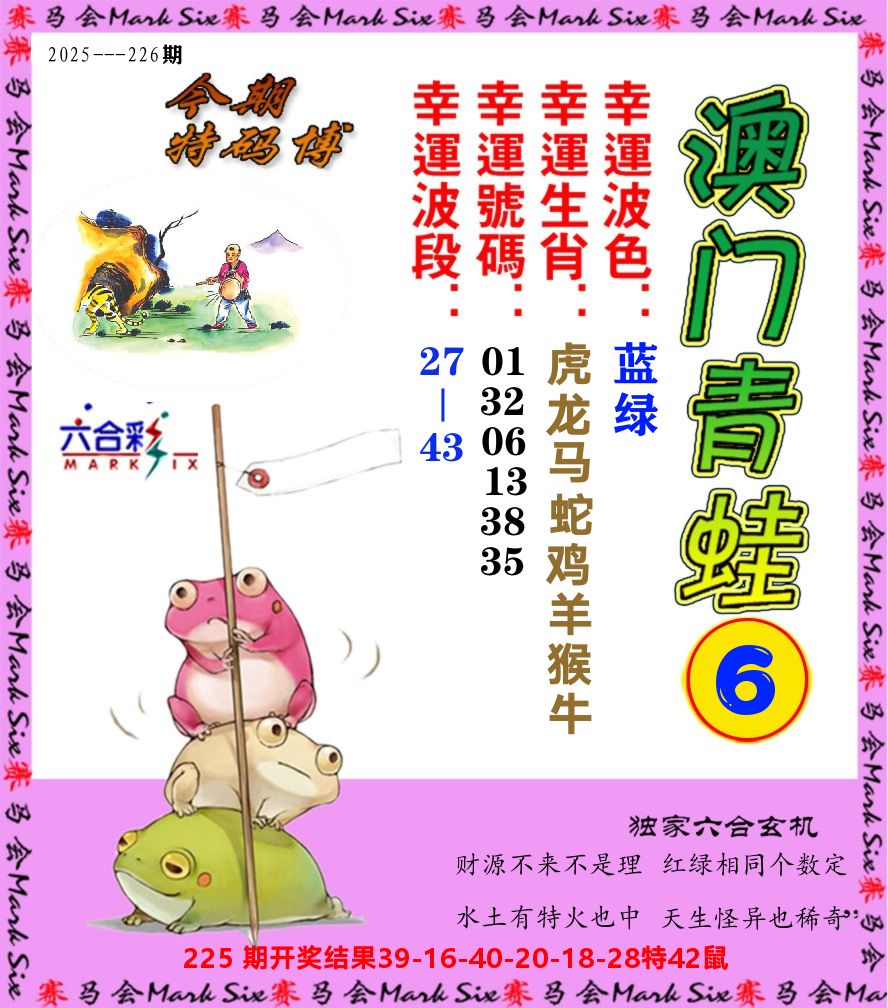 青蛙系列6 第226期