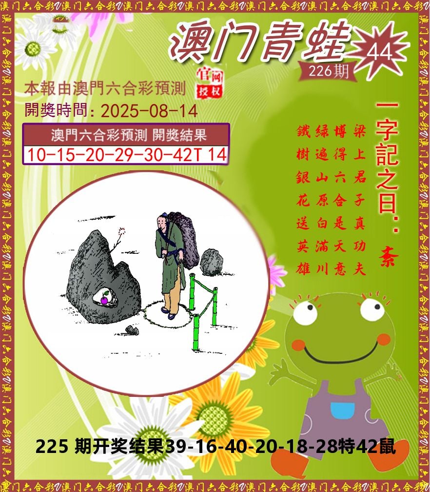 青蛙系列44 第226期