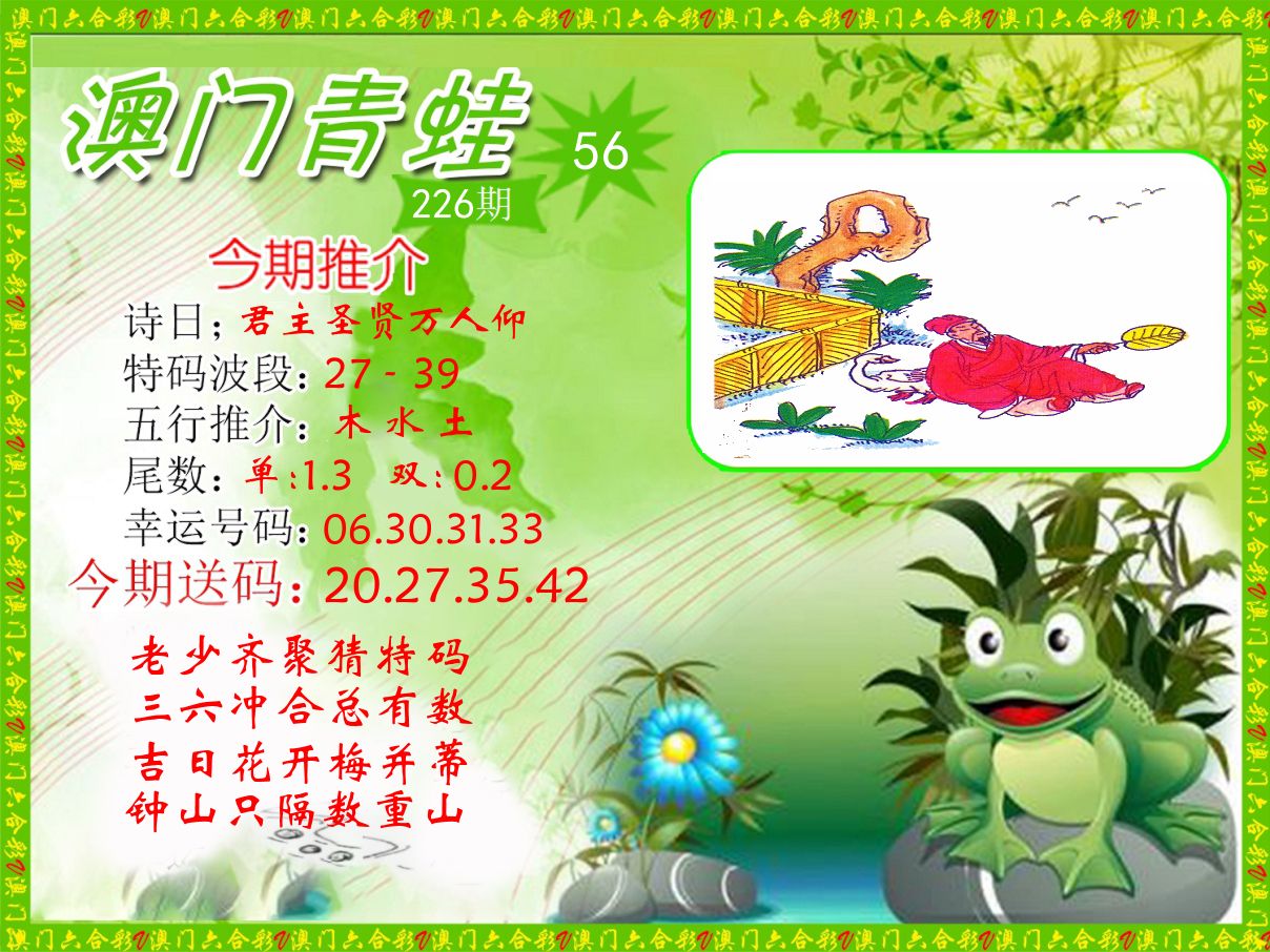 青蛙系列56 第226期