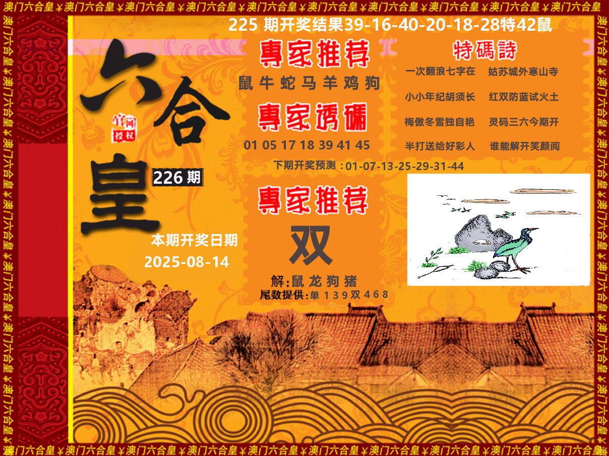 六合皇系列 第226期