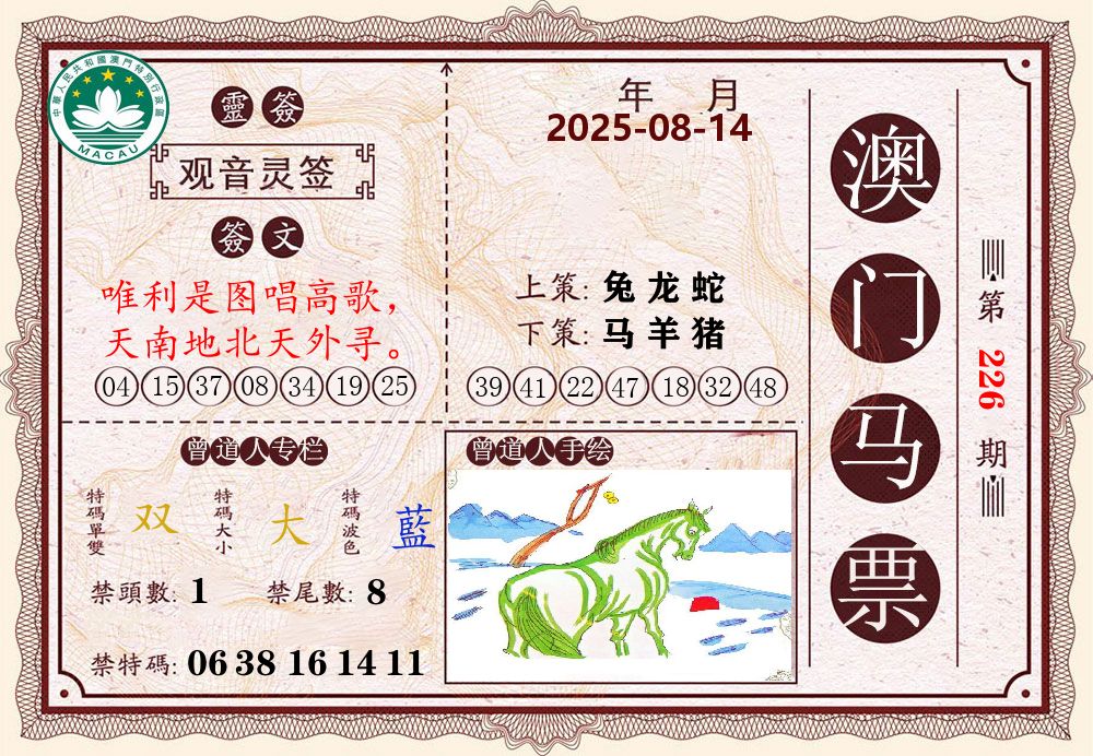 澳门马票 第226期