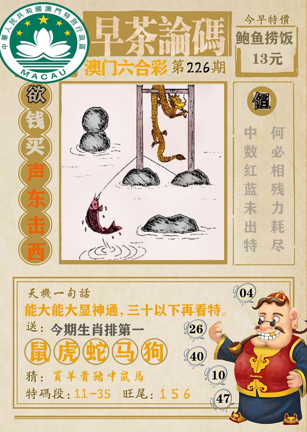 早茶论码 第226期