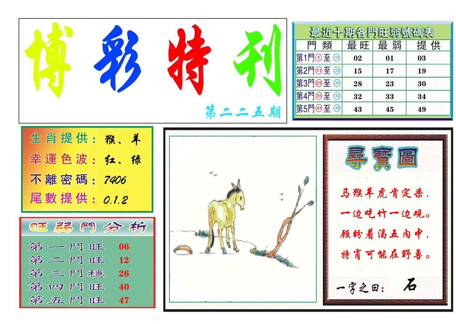 博彩特刊 第226期