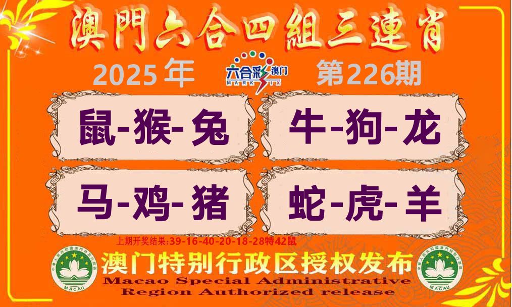 六合三连肖 第226期