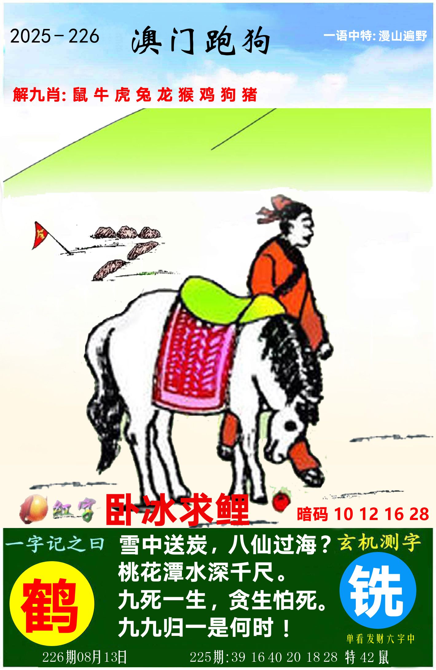 澳门跑狗图 第226期