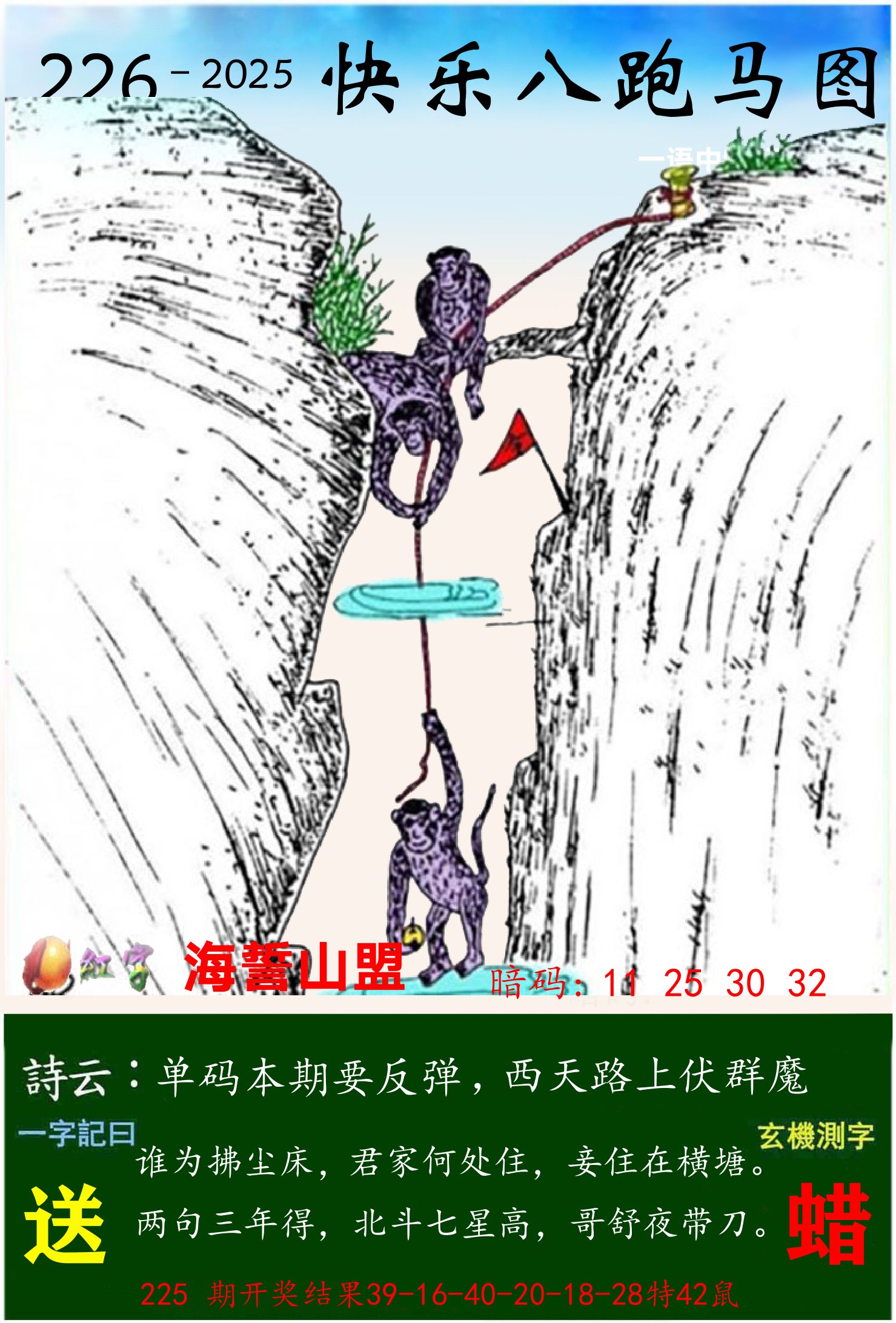 澳门跑马 第226期