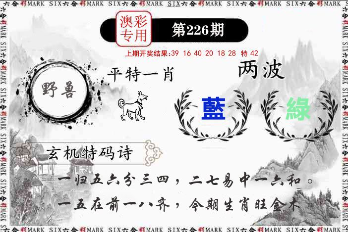 澳门专用 第226期