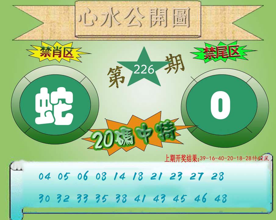 心水公开图 第226期