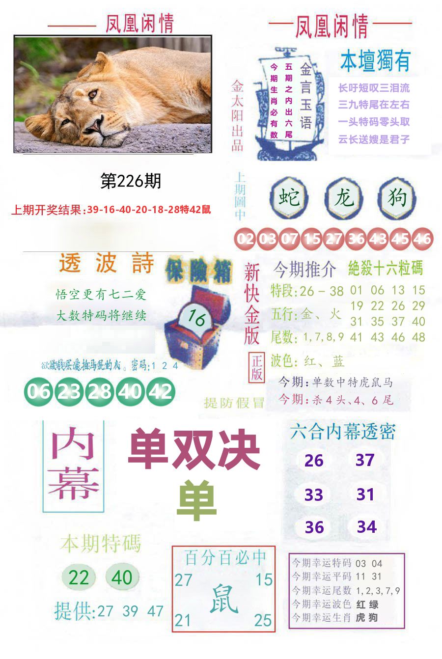 凤凰闲情 第226期