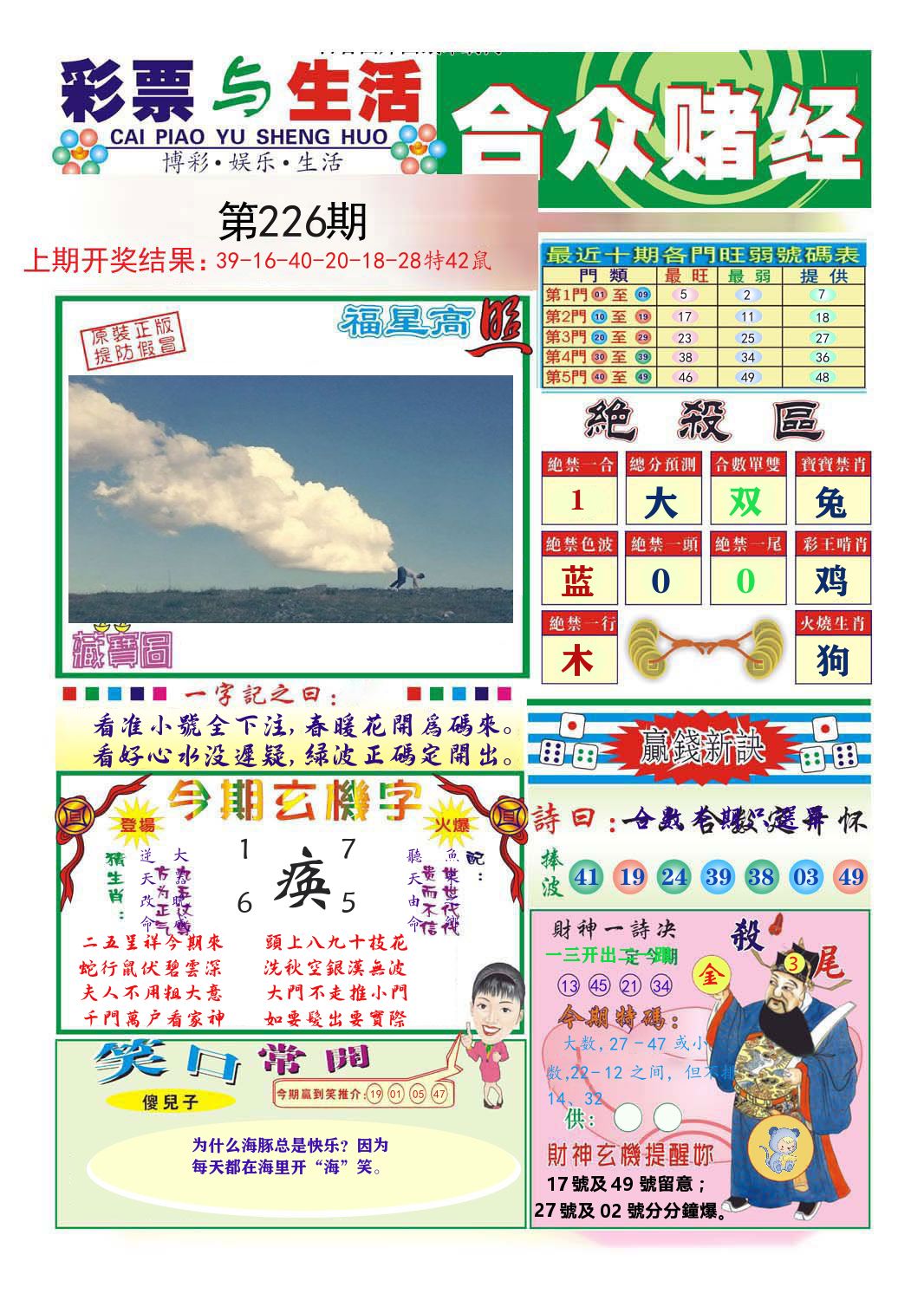 合众赌经 第226期