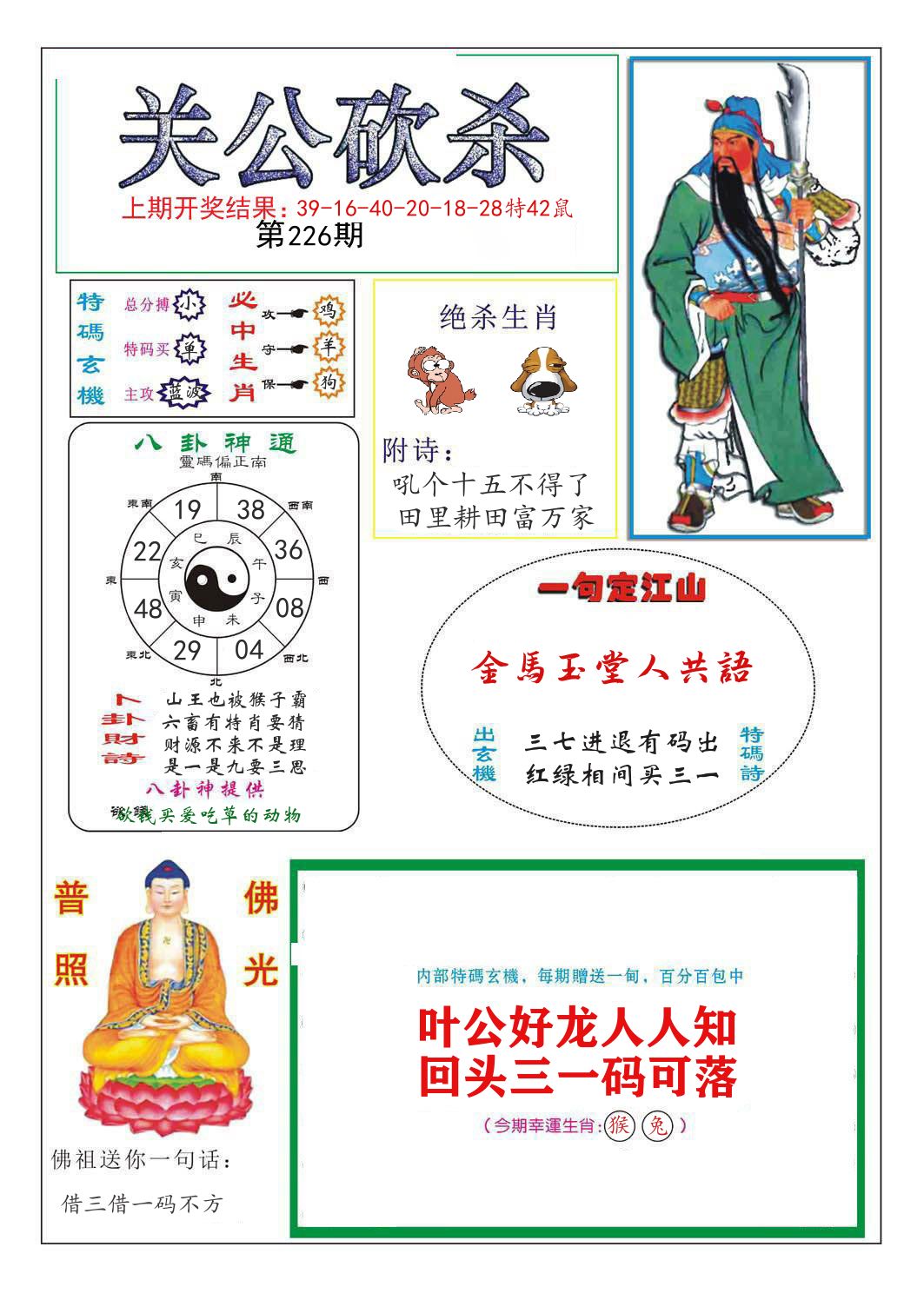 关公砍杀 第226期