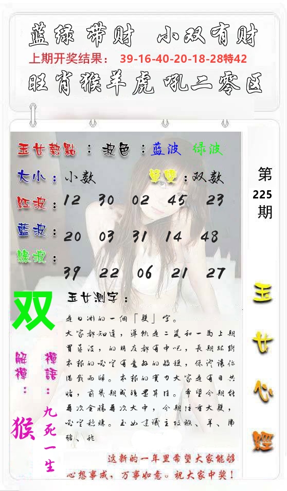 玉女心经 第226期