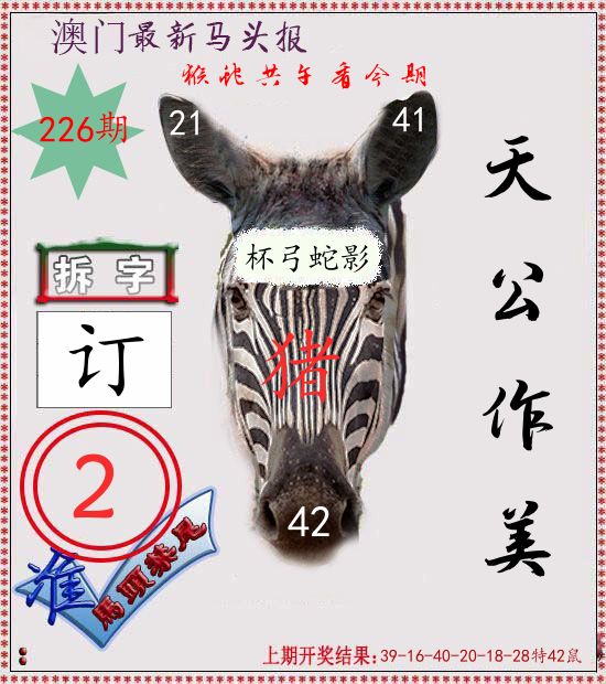 马头报 第226期