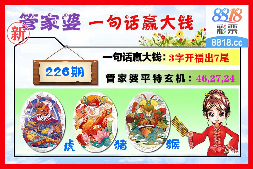 管家婆 第226期