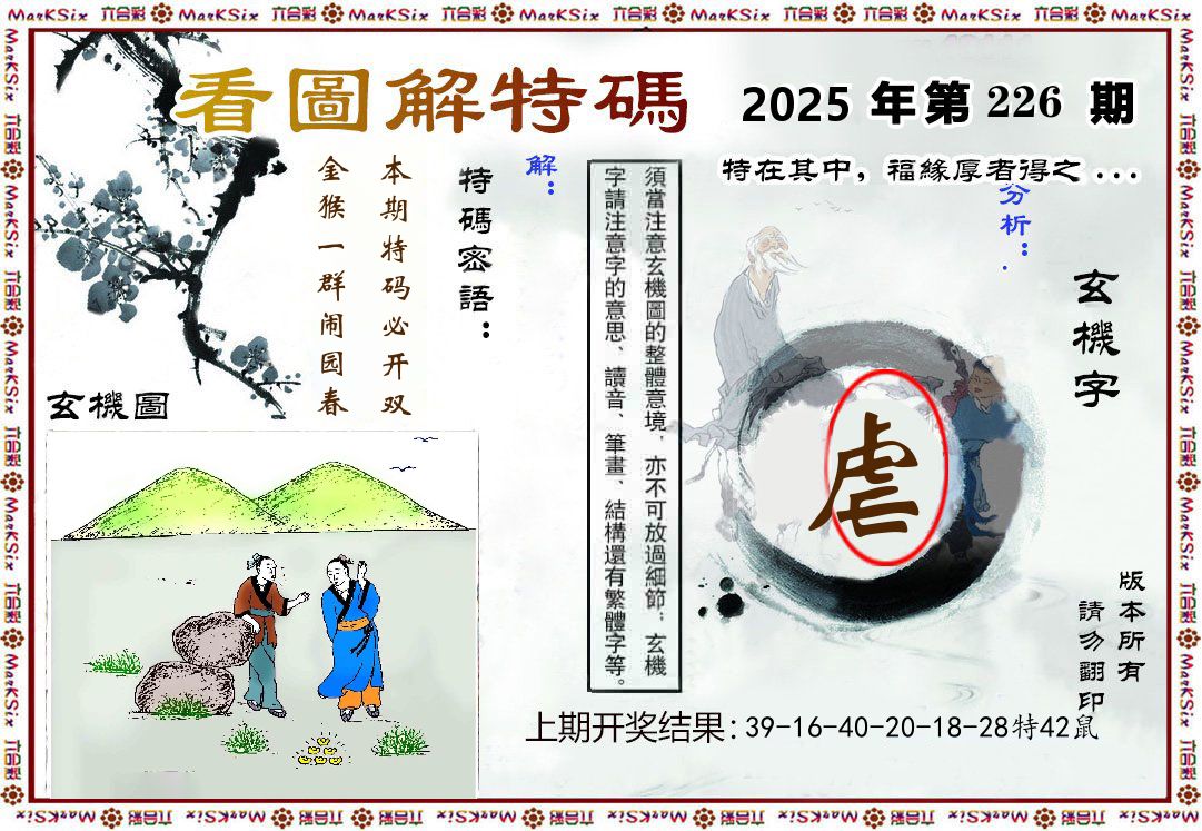 看图解特码 第226期