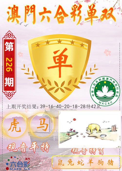 快乐六合彩单双 第226期