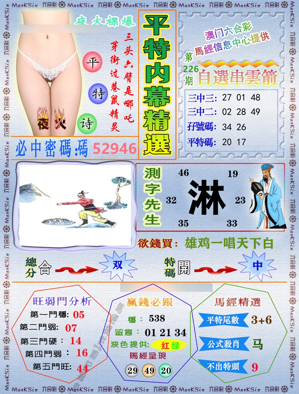 平特内幕精选 第226期