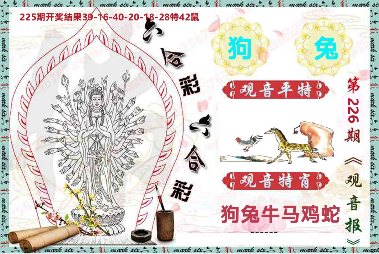 观音报 第226期