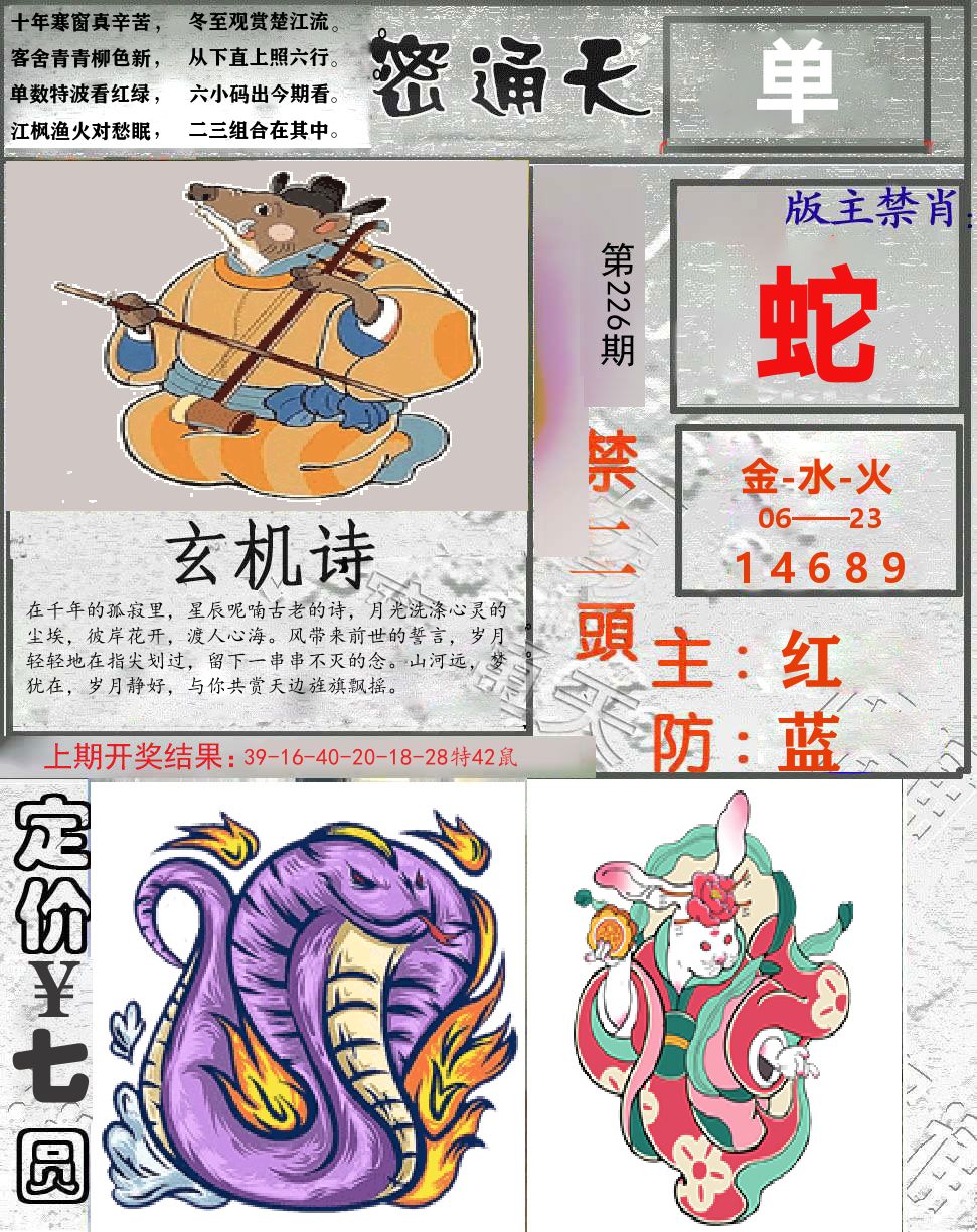 密通天 第226期
