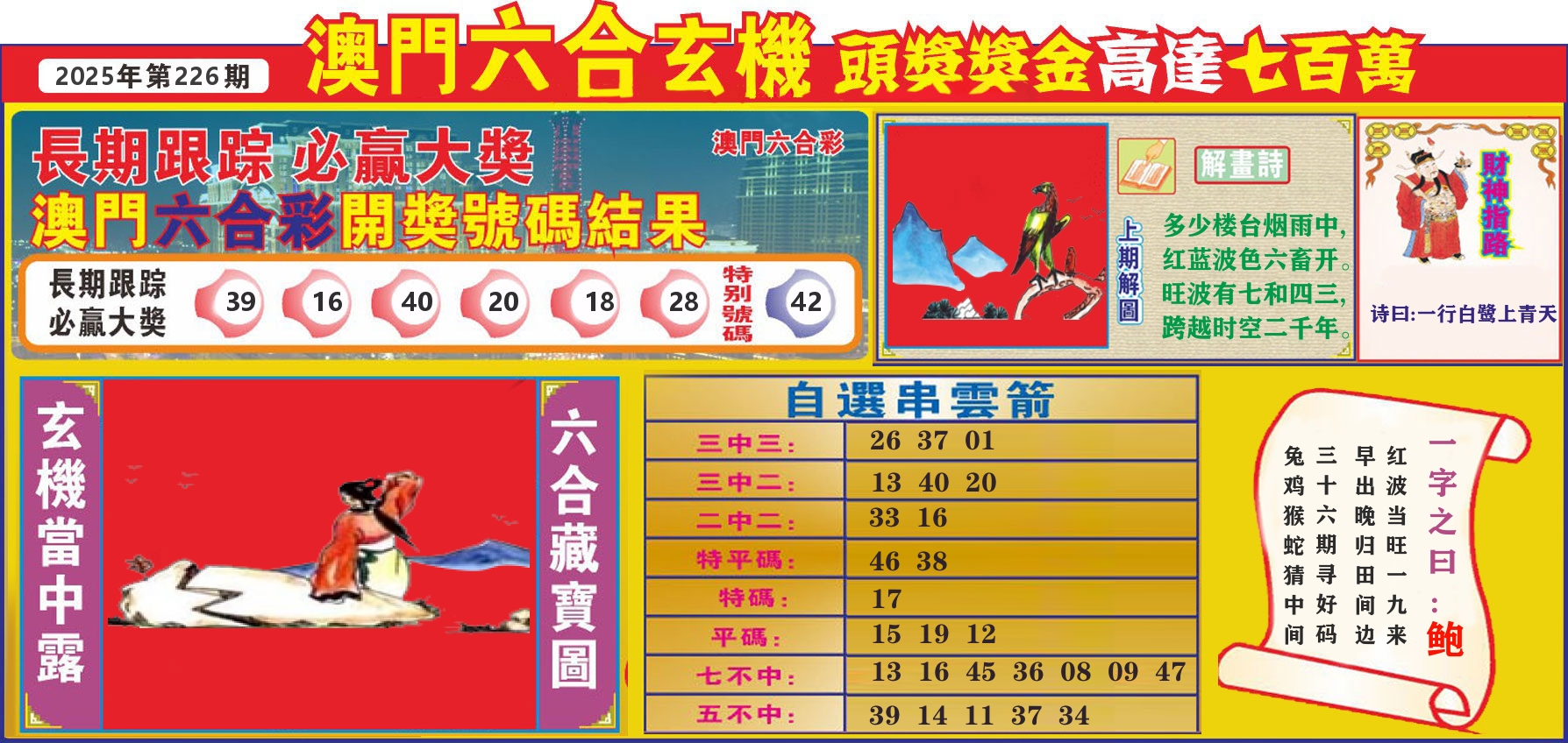 七星彩图C 第226期