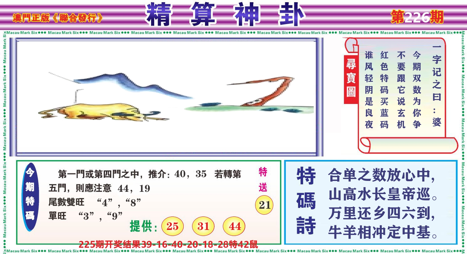 粤彩联盟F 第226期