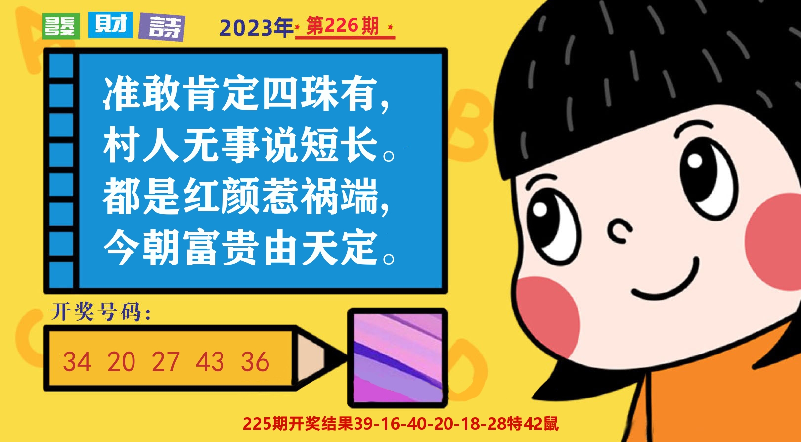 六合头条B 第226期