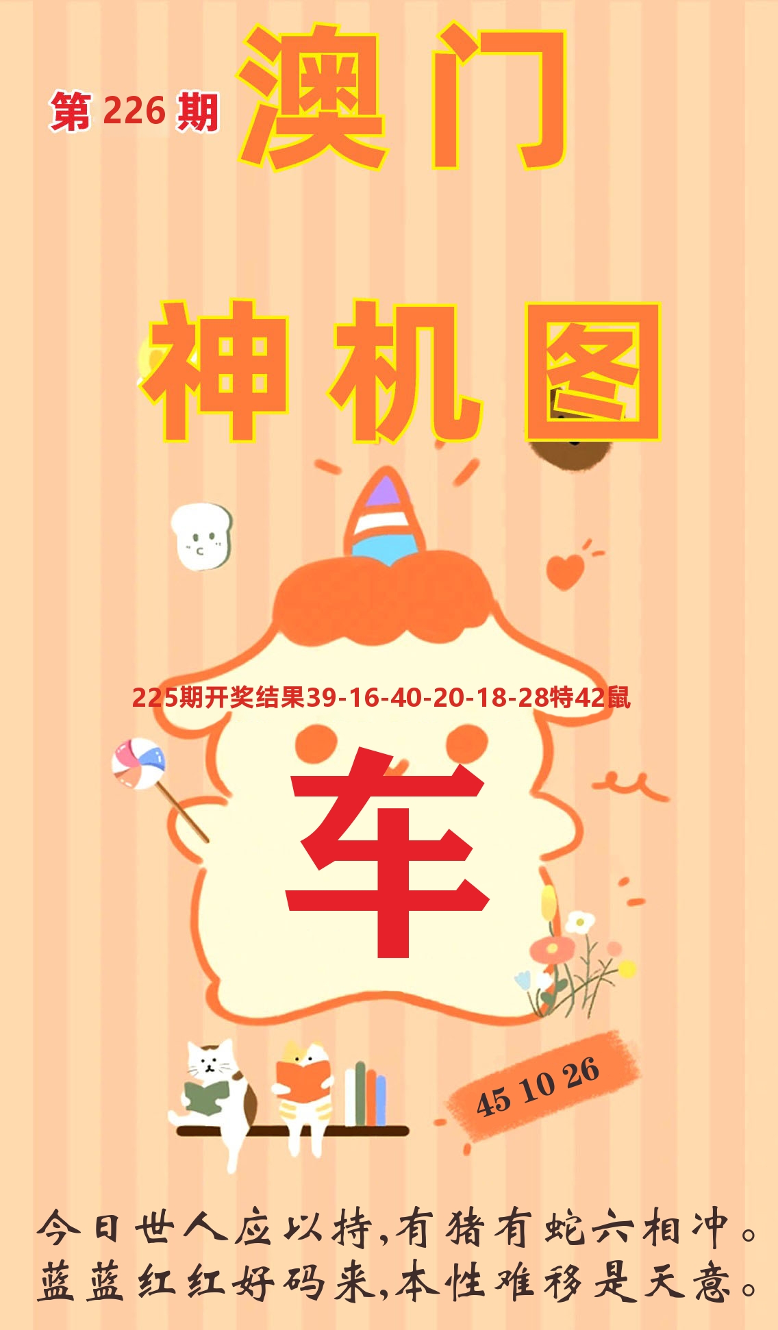 澳门赢天下C 第226期