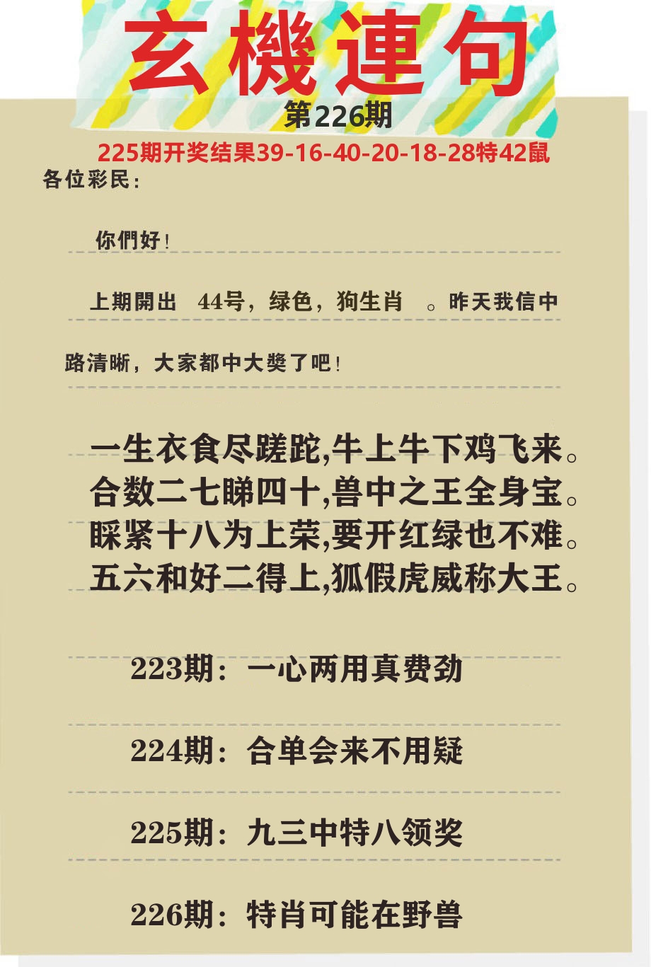 澳门特码王C 第226期