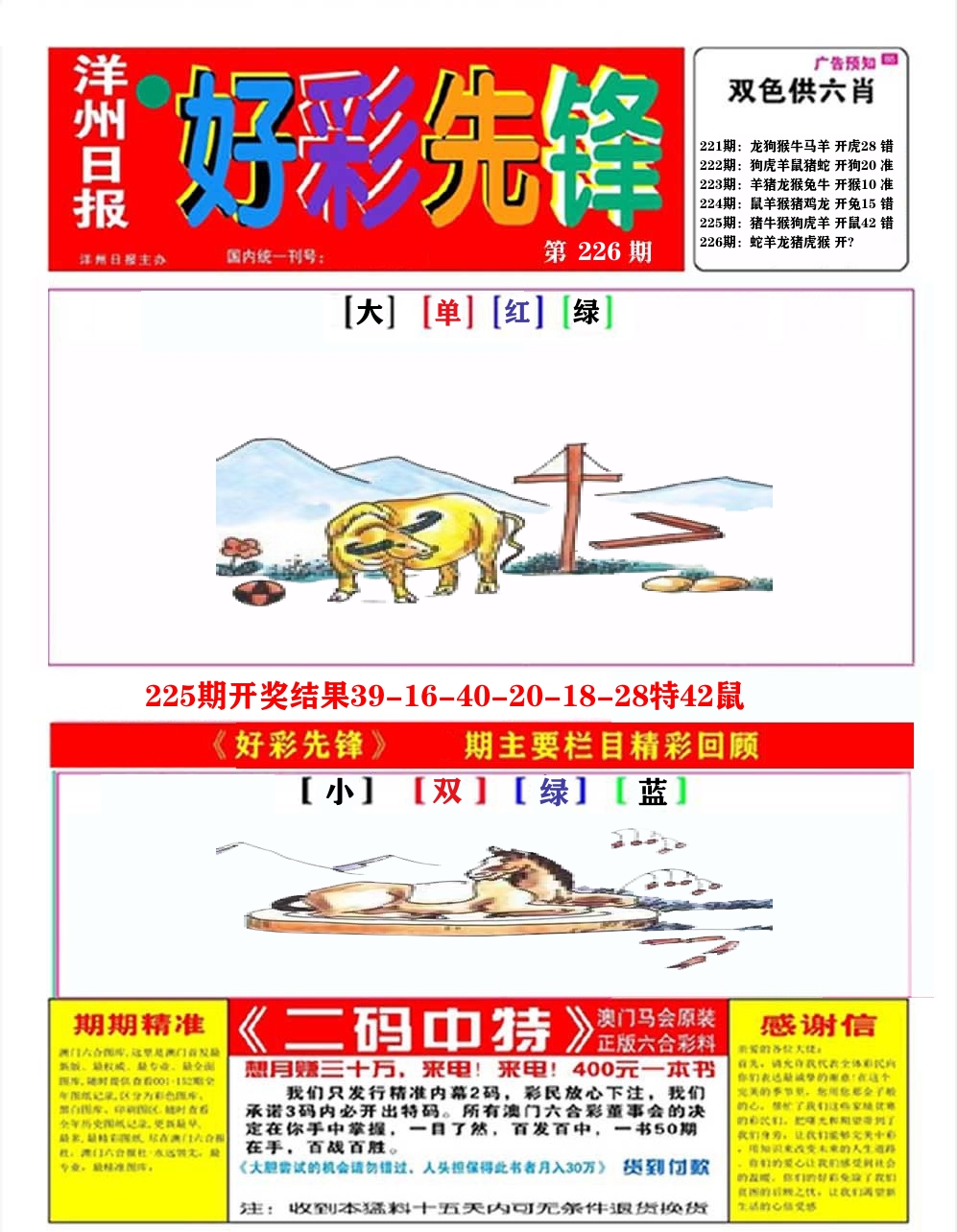 好彩先锋A 第226期
