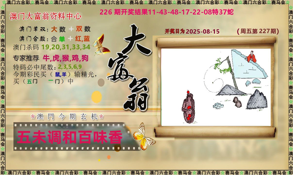 新大富翁 第227期