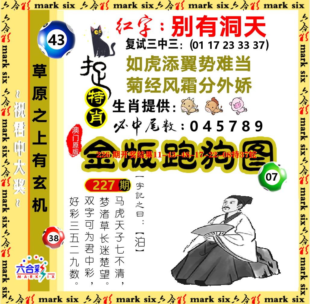 金版跑狗图 第227期