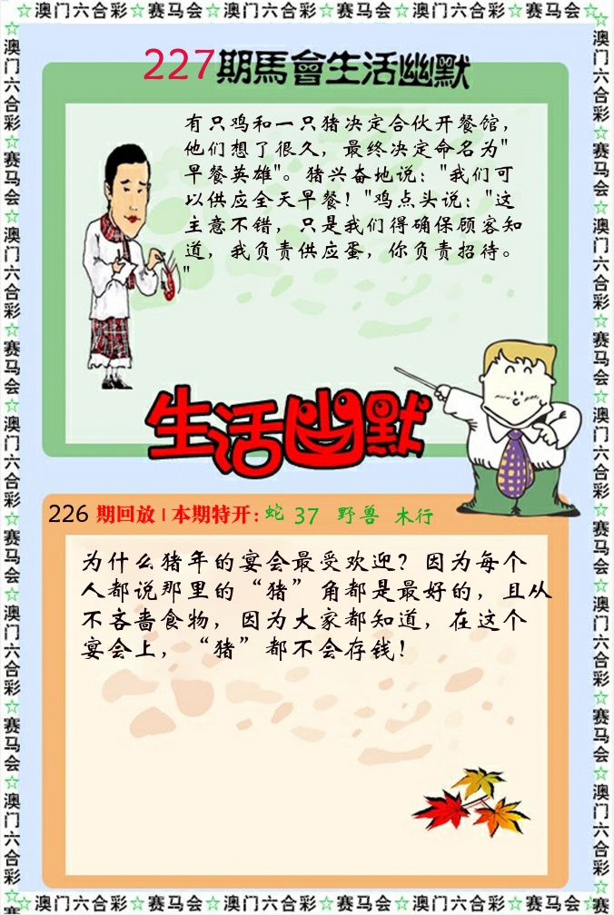 新生活幽默 第227期