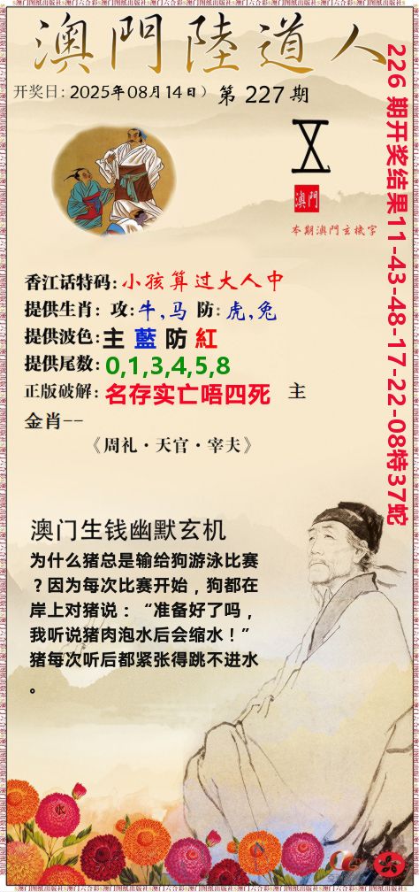 澳门陆道人 第227期