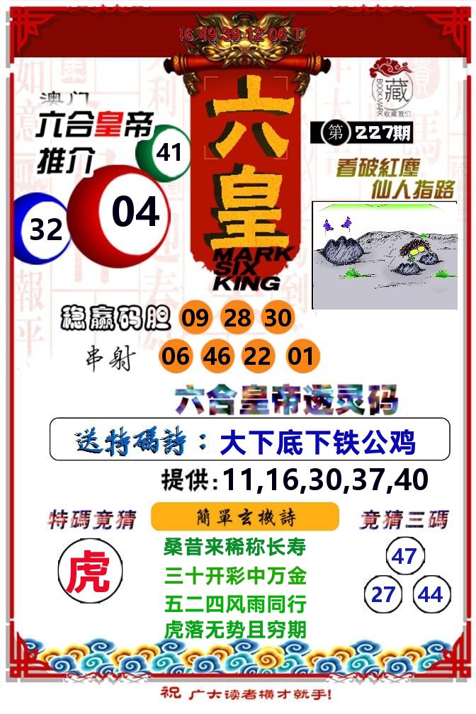六皇 第227期