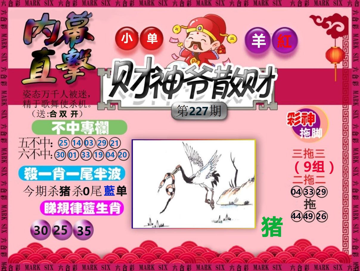 财神爷散财 第227期