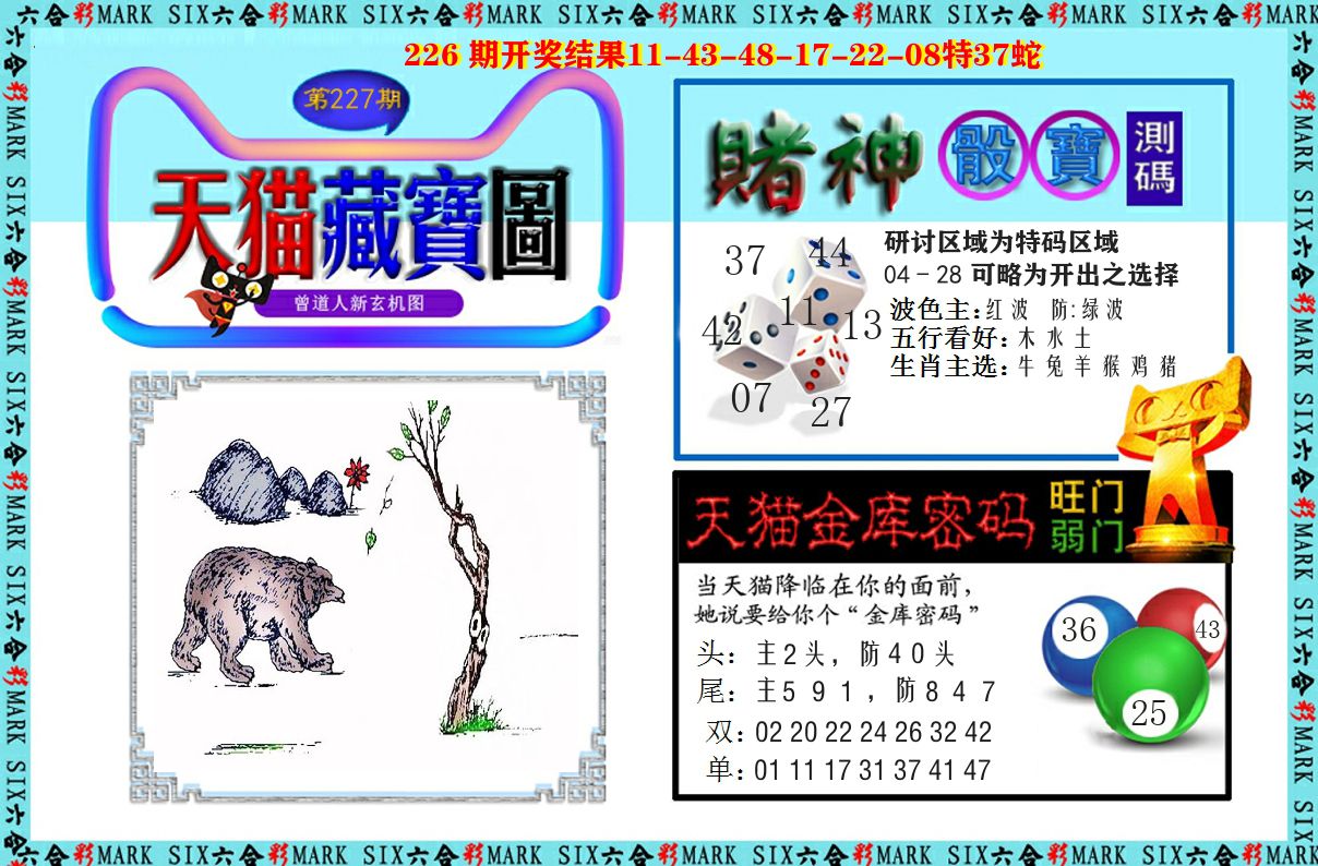 天猫藏宝图 第227期
