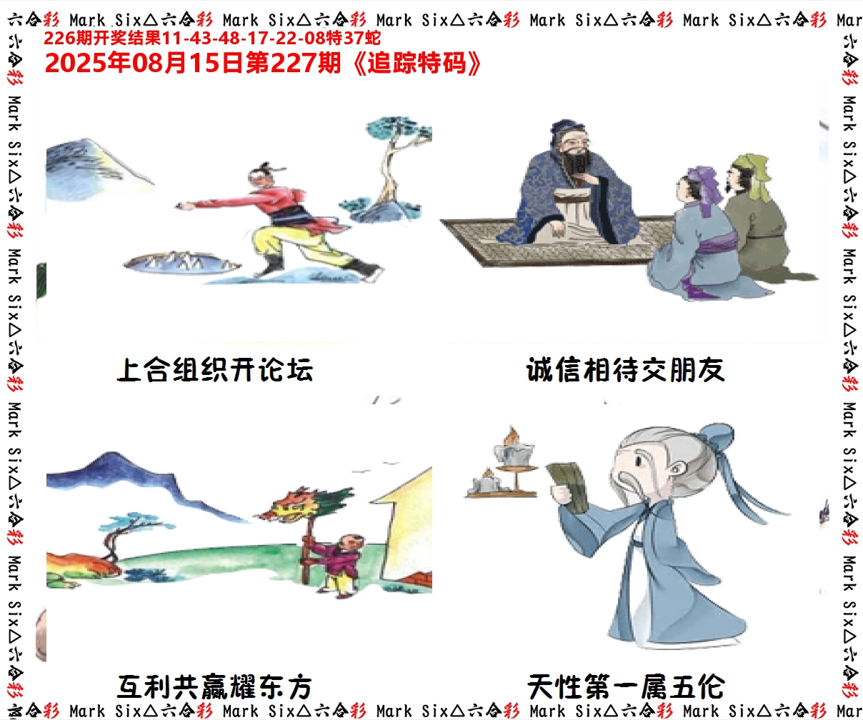 追踪特码 第227期